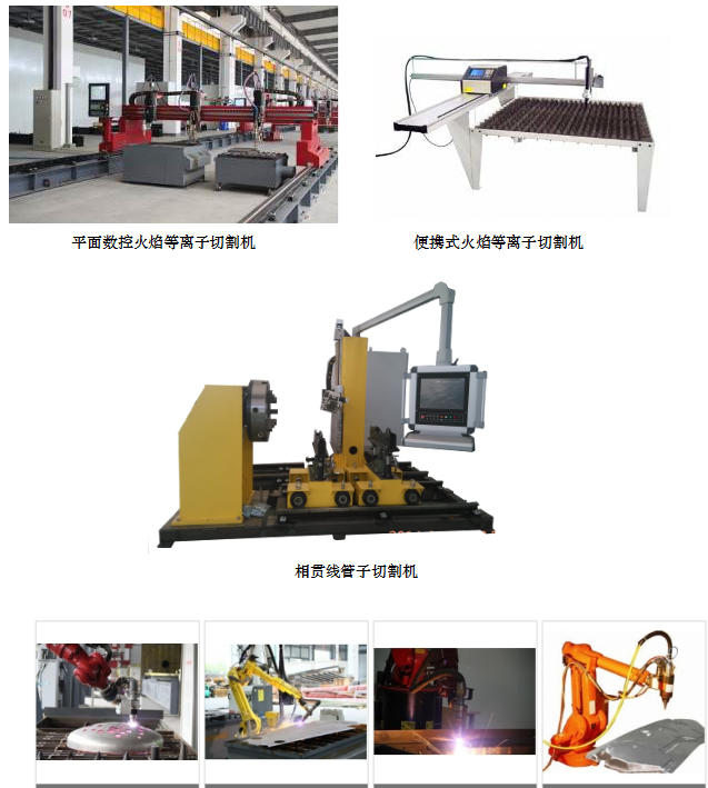 長沙數控化等離子設備,長沙激光切割設備,長沙焊接成套設備,長沙聚才機電設備有限公司