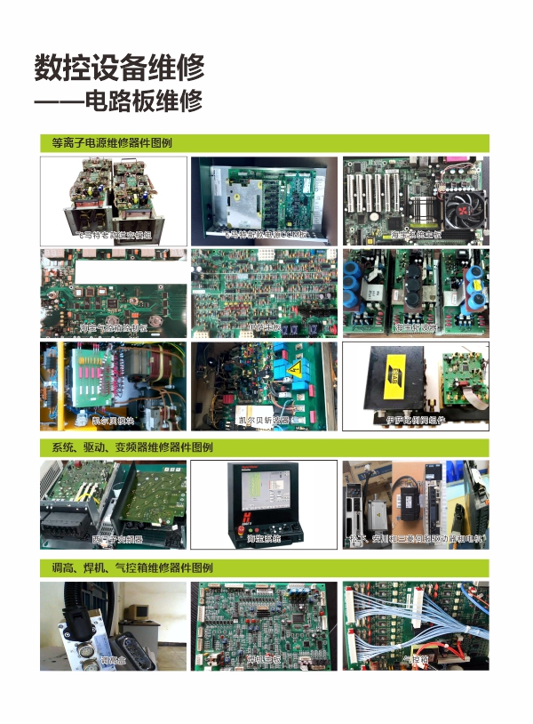 飛馬特，海寶，伊薩，凱爾貝，凱博電路板維修